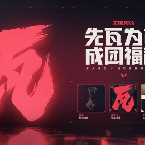 《无畏契约》经济系统深度解析：揭秘游戏财富秘密