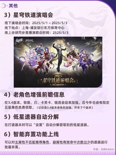 《崩坏星穹铁道》1.2版本活动前瞻：独家爆料，精彩不容错过