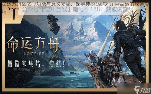 《命运方舟蓝风岛探险攻略：深度揭秘T2秘境》