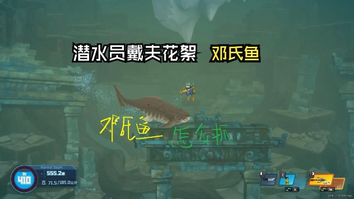 《戴夫潜水攻略:轻松击败邓氏鱼技巧揭秘》 《戴夫潜水攻略:轻松击败邓氏鱼技巧揭秘》