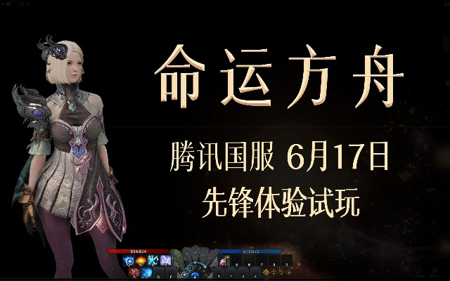 《命运方舟》先锋服快速通道：独家进入攻略揭秘