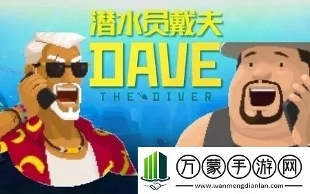 《戴夫潜水升级攻略：揭秘高效材料获取技巧》