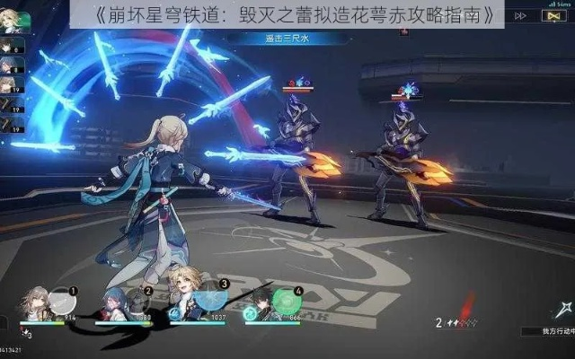 《崩坏星穹铁道》双倍花萼体力攻略：高效刷材料技巧揭秘