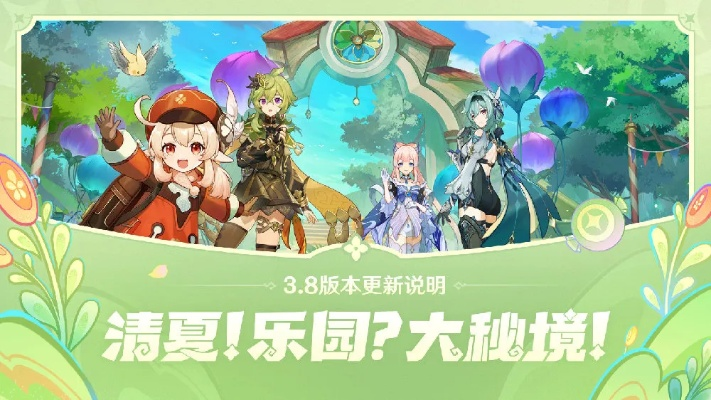 《原神》清夏乐园大秘境攻略：高效通关秘籍曝光