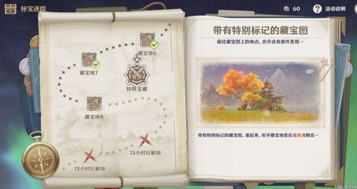 《原神》3.8新活动！欢兴礼券位置揭秘：隐众游园宝藏点攻略