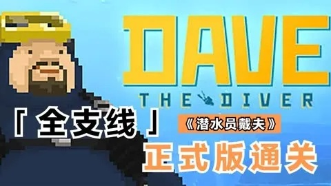 《戴夫潜水餐厅：员工选拔与派遣攻略揭秘》