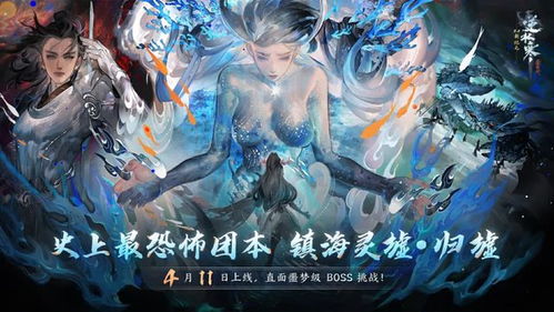 《逆水寒》深海秘藏攻略：探秘海底宝藏秘境