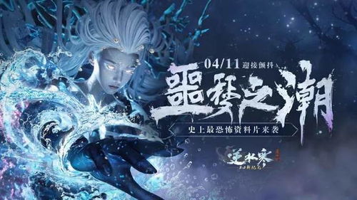 《逆水寒》深海秘藏攻略：探秘海底宝藏秘境