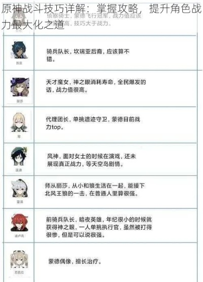 《原神3.8卡池全角色养成秘籍，轻松提升战斗力》