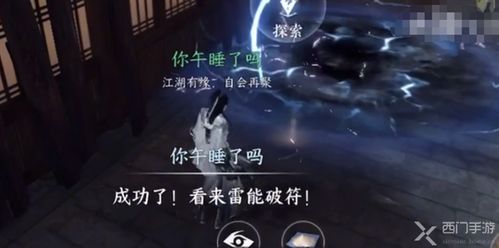 《逆水寒手游》雷霆万钧技能速成攻略！轻松解锁高阶技能
