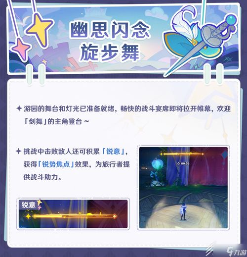 《原神》3.8清夏乐园秘境攻略：解锁夏日冒险新玩法