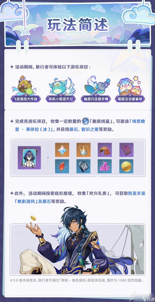 《原神》3.8清夏乐园秘境攻略：解锁夏日冒险新玩法