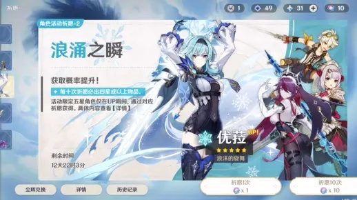 《原神》3.8版优菈祈愿池：浪沫旋舞祈愿攻略揭秘