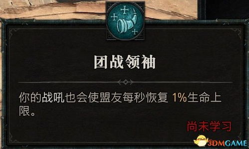 《暗黑4》野蛮人实战攻略：高效技巧深度解析