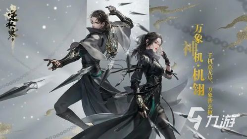 《逆水寒手游》职业攻略:五大热门职业深度解析 《逆水寒手游》职业攻略:五大热门职业深度解析