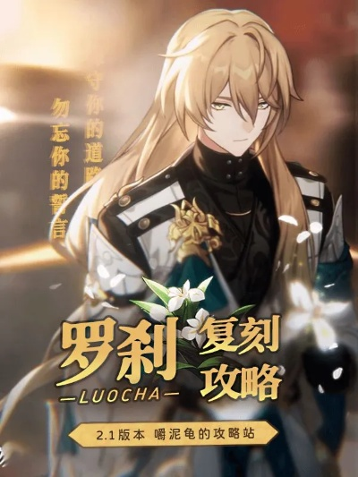 《崩坏星穹铁道》罗刹光锥选择攻略:打造强力罗刹! 《崩坏星穹铁道》罗刹光锥选择攻略:打造强力罗刹!