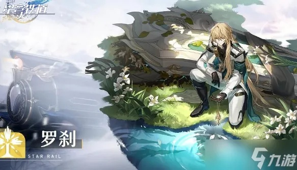 《崩坏星穹铁道》罗刹遗器攻略：高效充能技巧揭秘