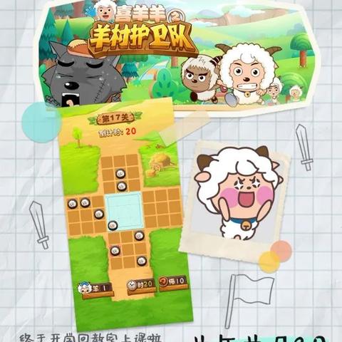 《羊了个羊》羊羊大世界通关秘籍！6月28日挑战攻略大揭秘