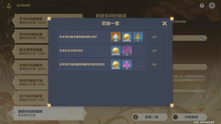 《原神》溢神猜想攻略：揭秘Day2挑战技巧！