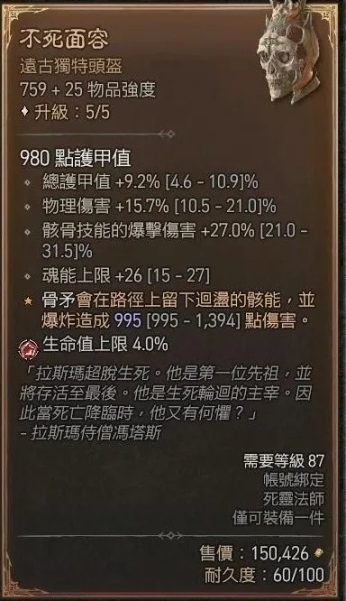 《暗黑4》骨矛流必备：死灵骨矛，战力飙升！