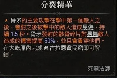 《暗黑4》骨矛流死灵法师攻略:打造最强骨矛霸主 《暗黑4》骨矛流死灵法师攻略:打造最强骨矛霸主