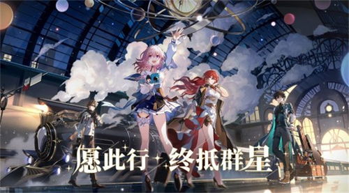 《崩坏星穹铁道》1.1版本新手攻略：快速入坑指南秘籍