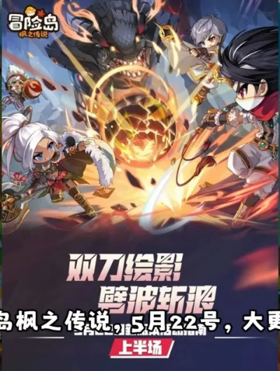 《冒险岛》挑战者世界6月25日赛季服激战开启！热血征途等你来战！