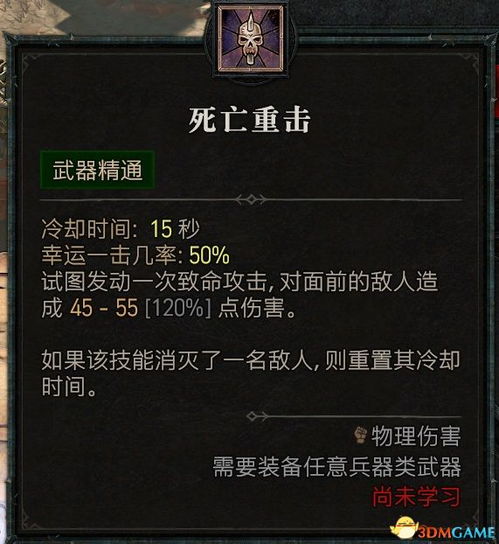《暗黑破坏神4》荆棘野蛮人BD攻略：深度解析技能与战术