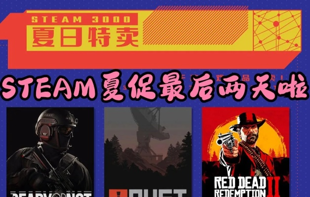Steam 2025夏日狂欢大促，6月27日抢购开启！