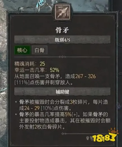 《暗黑4》骨矛流生存攻略：死灵骨矛流BD技巧解析