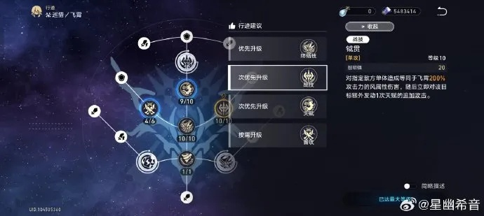 崩坏星穹铁道飞霄行迹攻略:高效加点技巧揭秘 崩坏星穹铁道飞霄行迹攻略:高效加点技巧揭秘