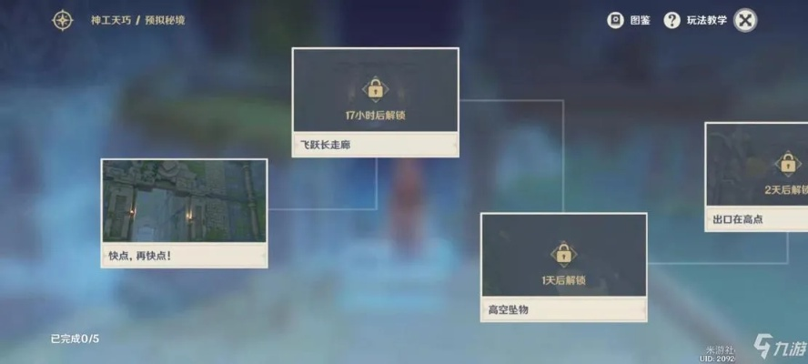 《原神》神工天巧成就秘境刷分攻略，快速解锁编号技巧