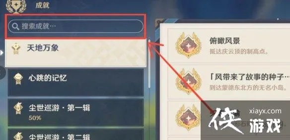 《原神》神工天巧成就秘境刷分攻略，快速解锁编号技巧