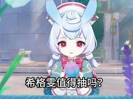 原神希格雯命座效果解析:抽不抽?性价比揭秘 原神希格雯命座效果解析:抽不抽?性价比揭秘