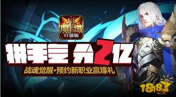 《魔域口袋版》新职业揭秘：即将开启全新冒险篇章