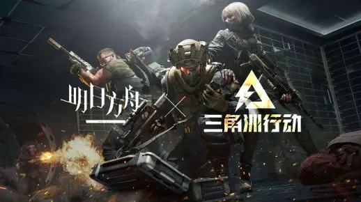 《三角洲行动》X《明日方舟》联动来袭！《星际战甲》新版本震撼登场