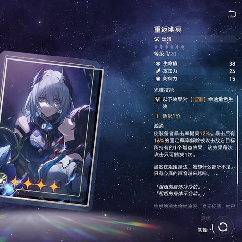 崩坏星穹铁道:同谐主光锥最强搭配攻略揭秘 崩坏星穹铁道:同谐主光锥最强搭配攻略揭秘