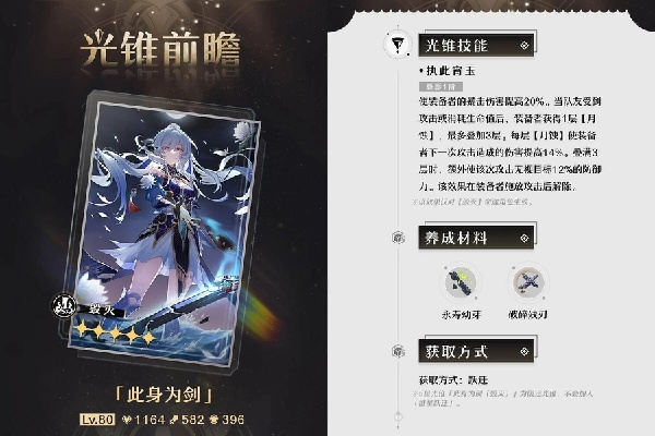 崩坏星穹铁道:流萤光锥最强搭配攻略! 崩坏星穹铁道:流萤光锥最强搭配攻略!