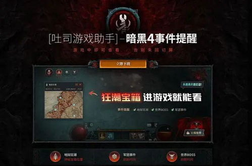 《暗黑破坏神4》神秘赠礼：地狱狂潮隐藏位置揭秘！
暗黑4地狱狂潮赠礼位置攻略：独家揭秘！
暗黑破坏神4：地狱狂潮赠礼位置大揭秘！
暗黑4神秘赠礼地点：地狱狂潮寻宝指南！
暗黑破坏神4赠礼寻踪：地狱狂潮隐藏宝藏！