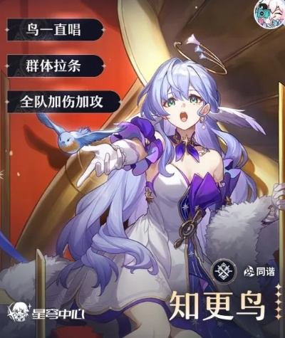 崩坏星穹铁道2.2版本新技能：知更鸟技能全解析！