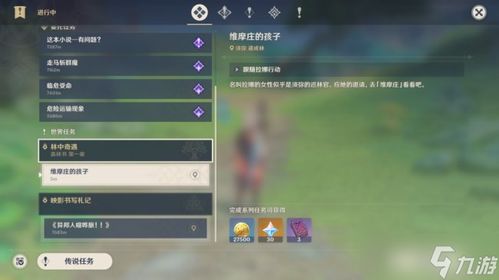 《原神4.6归乡任务攻略：世界任务流程详解》
《原神4.6归乡任务全攻略：世界任务路线揭秘》
《原神4.6归乡任务速成：世界任务流程解析》
《原神4.6归乡任务攻略：高效完成任务路线》
《原神4.6归乡任务路线：世界任务攻略指南》