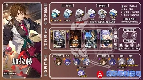 崩坏星穹铁道:加拉赫阵容搭配攻略,高效配队技巧揭秘 崩坏星穹铁道:加拉赫阵容搭配攻略,高效配队技巧揭秘