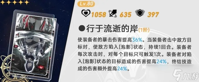 崩坏星穹铁道黄泉光锥攻略：高效提升战力秘籍