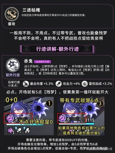 崩坏星穹铁道黄泉养成攻略：必备培养材料盘点
