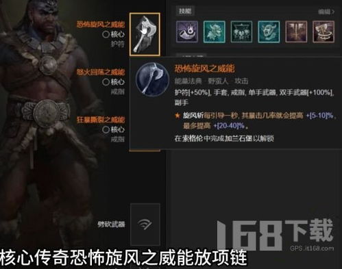 《暗黑4》野蛮人旋风斩100级战吼攻略，打造无敌Build！