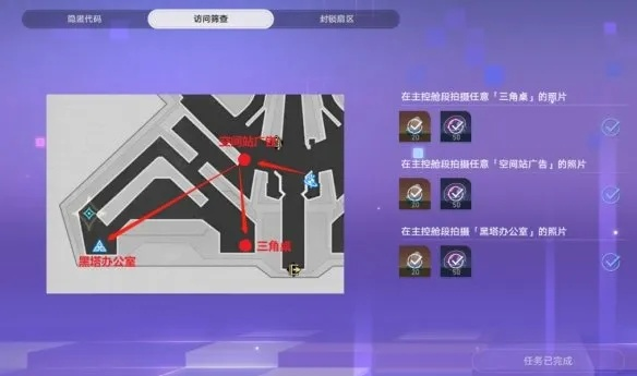 《崩坏星穹铁道》猎星挑战全解析：涂鸦位置速查攻略