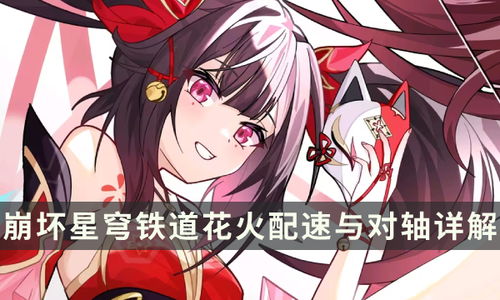 崩坏星穹铁道:花火星魂抽取推荐,必抽神角色? 崩坏星穹铁道:花火星魂抽取推荐,必抽神角色?