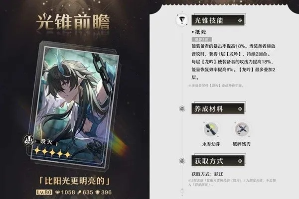 崩坏星穹铁道黑天鹅光锥攻略：高效提升战力秘籍
