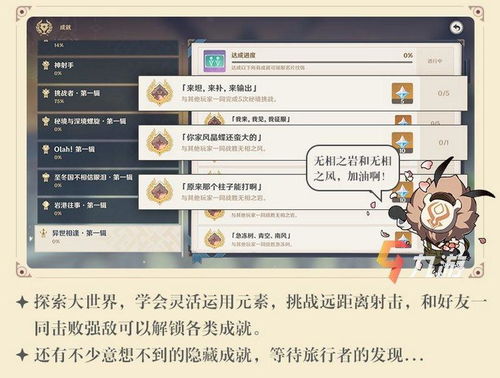 《原神隐藏成就攻略：解锁“想学啊我教你”4.4秘籍》