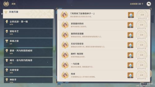 《原神破尽无明成就攻略:揭秘4.4隐藏成就全流程》 《原神破尽无明成就攻略:揭秘4.4隐藏成就全流程》